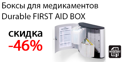 Скидка 46% на аптечки Durable Скидка 46% на аптечки Durable