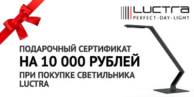 Двойная выгода в одном светильнике Двойная выгода в одном светильнике